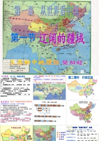 疆域-行政区划