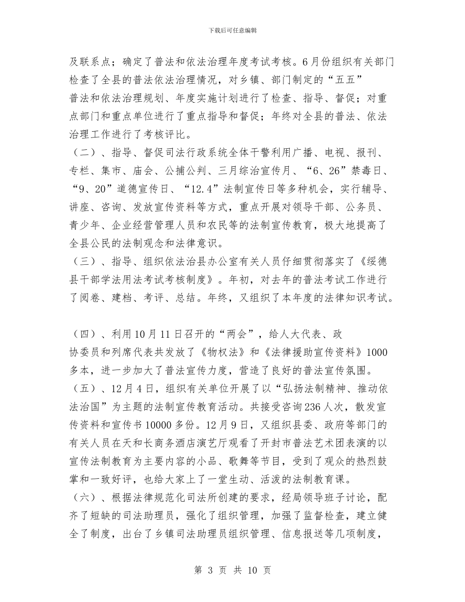 司法局党风廉政建设和反腐败工作总结与司法局党风廉政建设和反腐败工作要点汇编_第3页