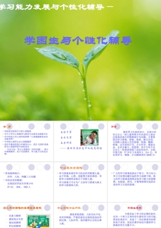 每个孩子都是不一样