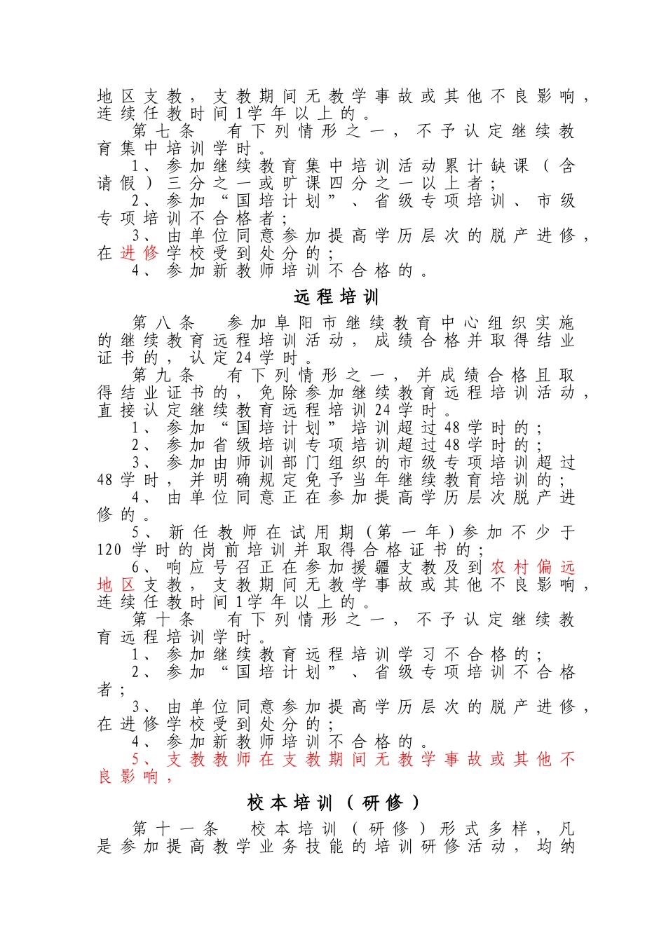 号颍泉区中小学幼儿园教师继续教育学时认定实施细则_第3页