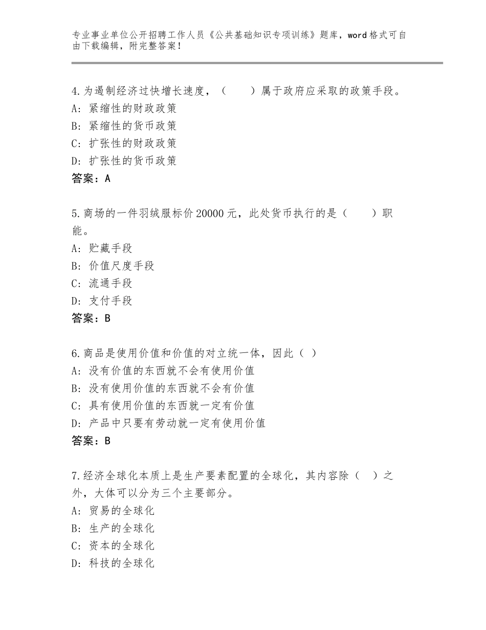 2024年福建省永安市事业单位公开招聘工作人员《公共基础知识专项训练》完整题库含答案【B卷】_第2页