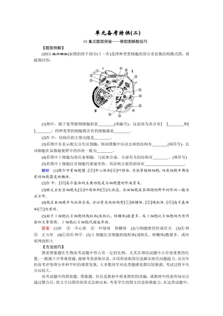 高三生物单元备考特供（二）
