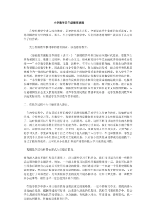 小学数学四年级德育渗透