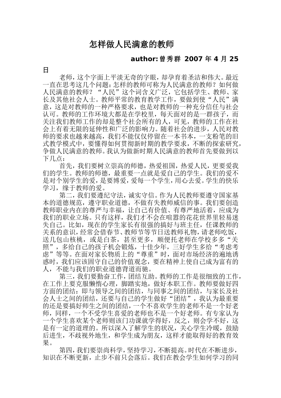 做人民满意的教师_第1页