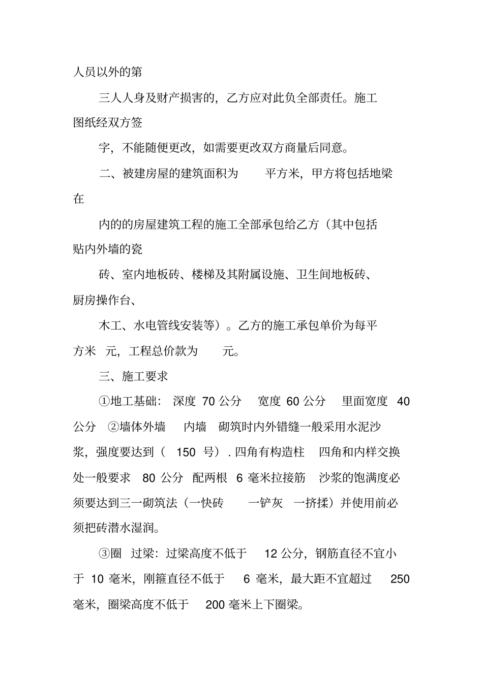 农村建房双包施工合同_第2页