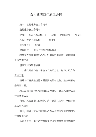 农村建房双包施工合同