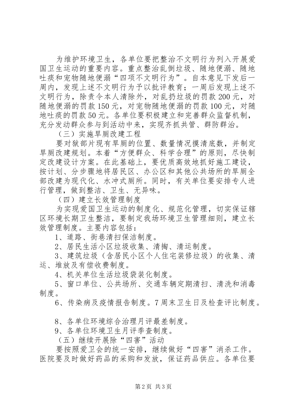 爱卫会深入开展爱国卫生运动的安排意见_第2页