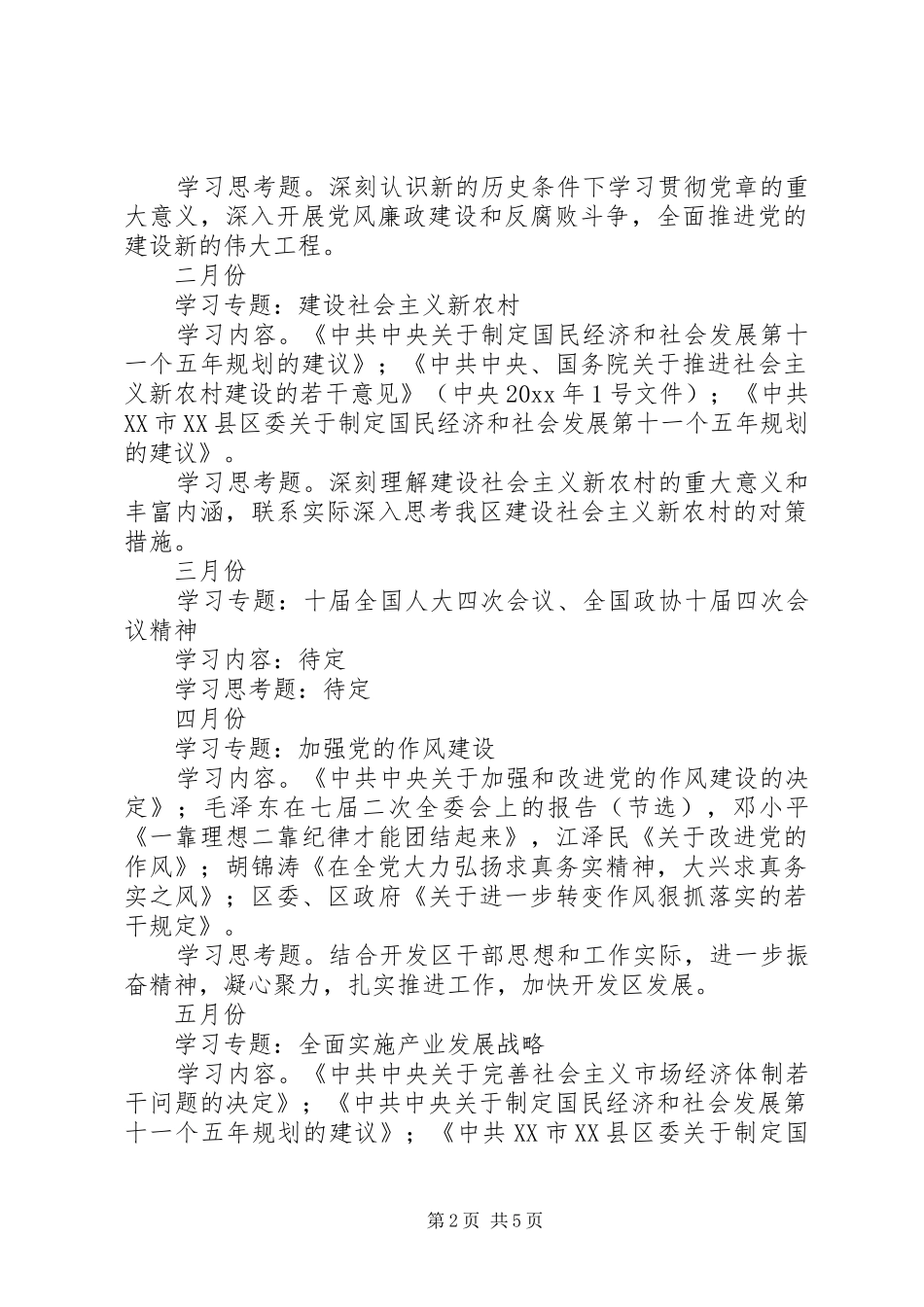 渝东经济技术开发区党工委中心组关于年度理论学习工作安排_第2页