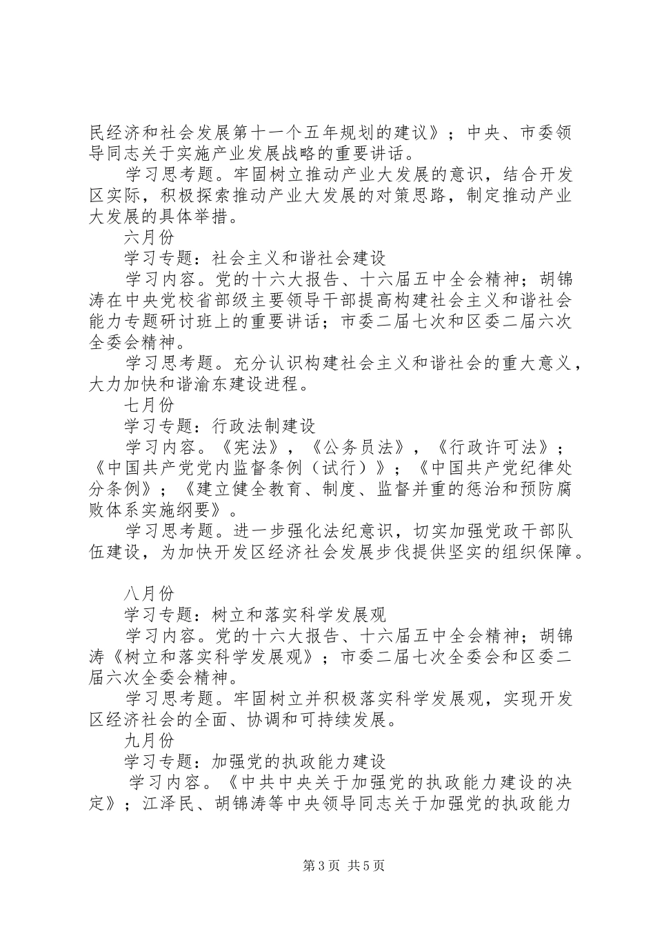 渝东经济技术开发区党工委中心组关于年度理论学习工作安排_第3页