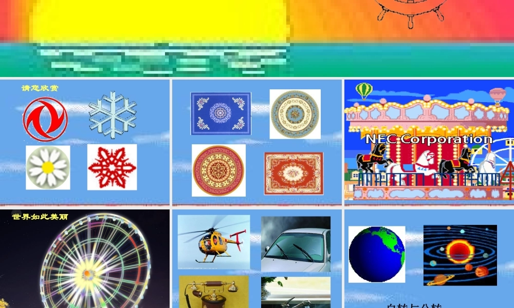 图形的旋转课件 