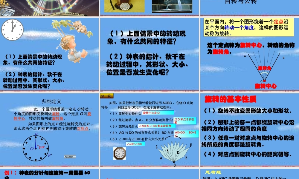 图形的旋转课件 