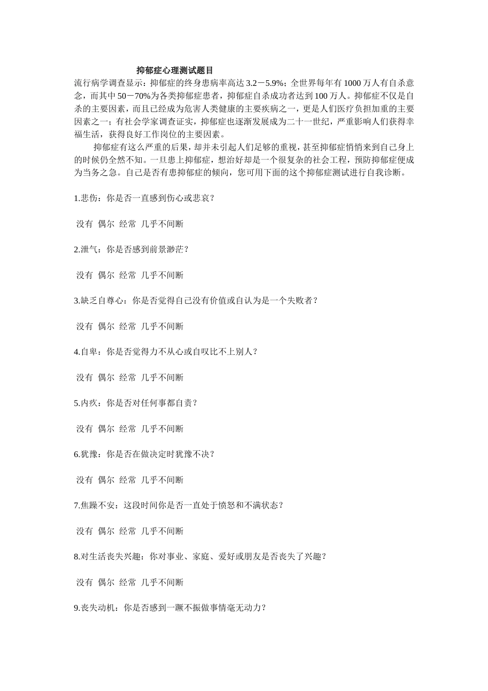 抑郁症心理测试题目_第1页