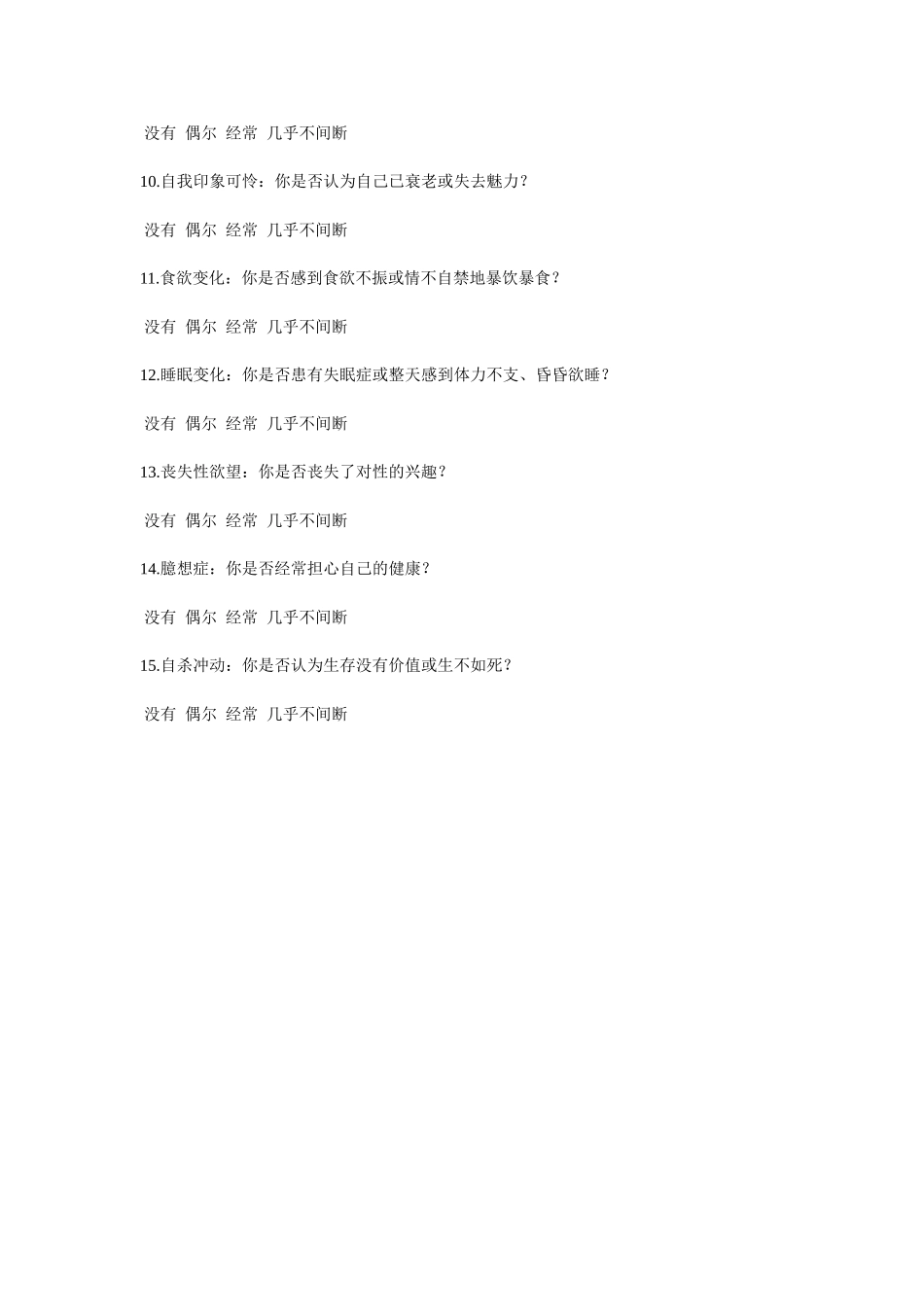 抑郁症心理测试题目_第2页