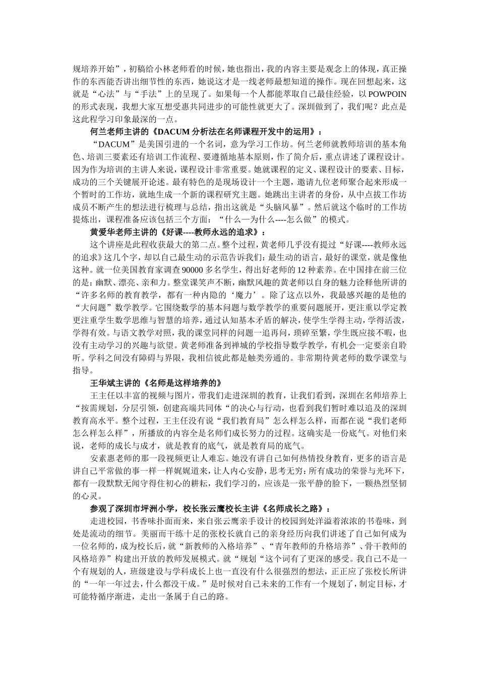 禅城区名教师深圳培训班学习心得惠景小学招佩景_第2页