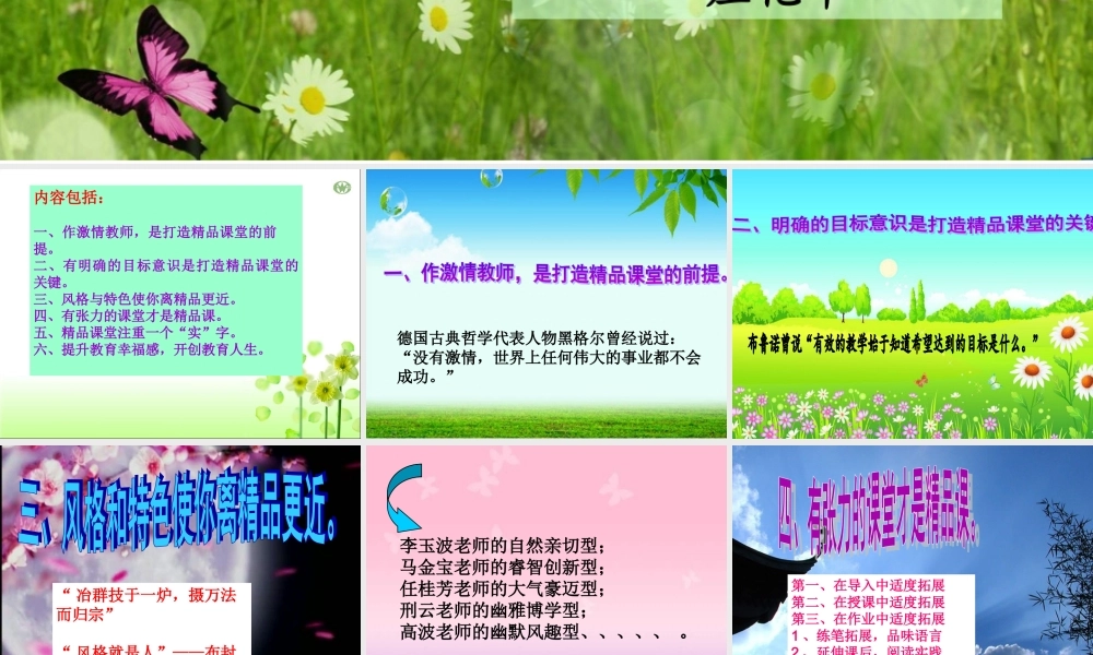 打造精品课堂，开创教育人生(专题讲座)