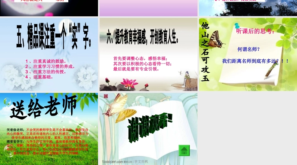 打造精品课堂，开创教育人生(专题讲座)