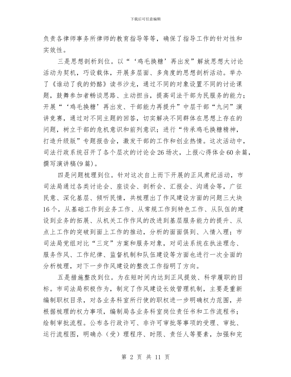 司法局党风廉政建设工作报告与司法局党风廉政教育工作总结汇编_第2页