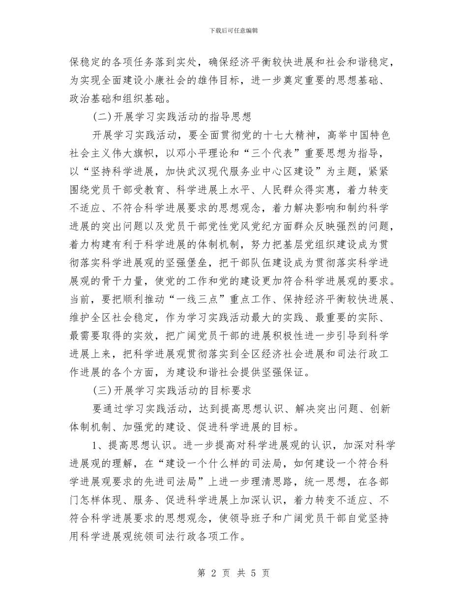 司法局党风廉政建设工作计划与司法局党风廉政建设工作计划范文汇编_第2页