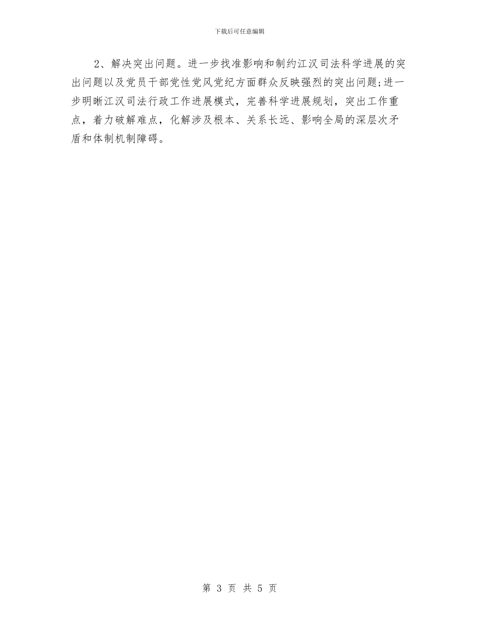 司法局党风廉政建设工作计划与司法局党风廉政建设工作计划范文汇编_第3页