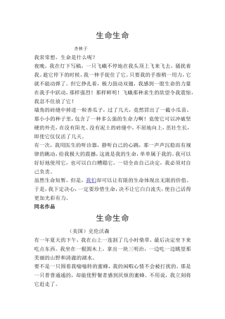 《生命生命》中外两篇值得品读的文章