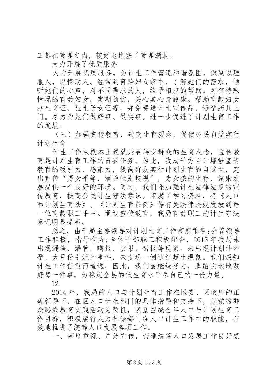 气象局计划生育工作总结_第2页