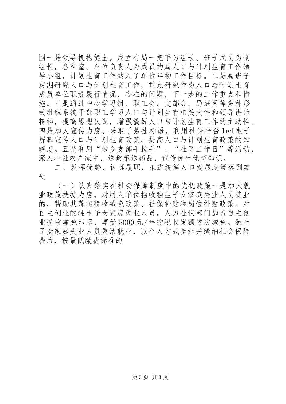 气象局计划生育工作总结_第3页