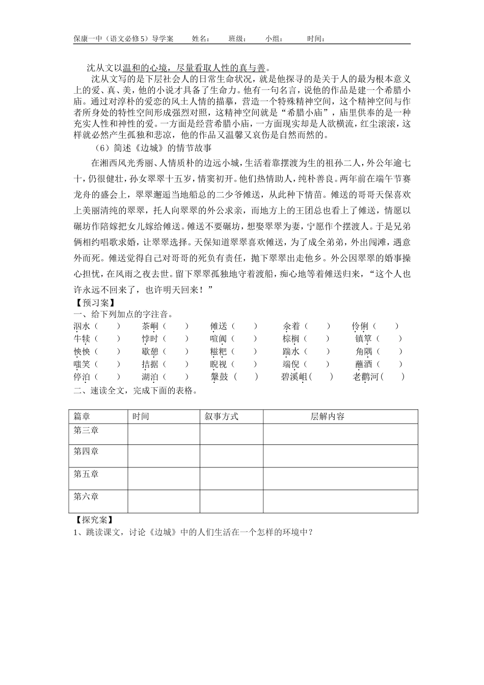 边城导学案定稿_第2页