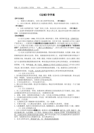 边城导学案定稿