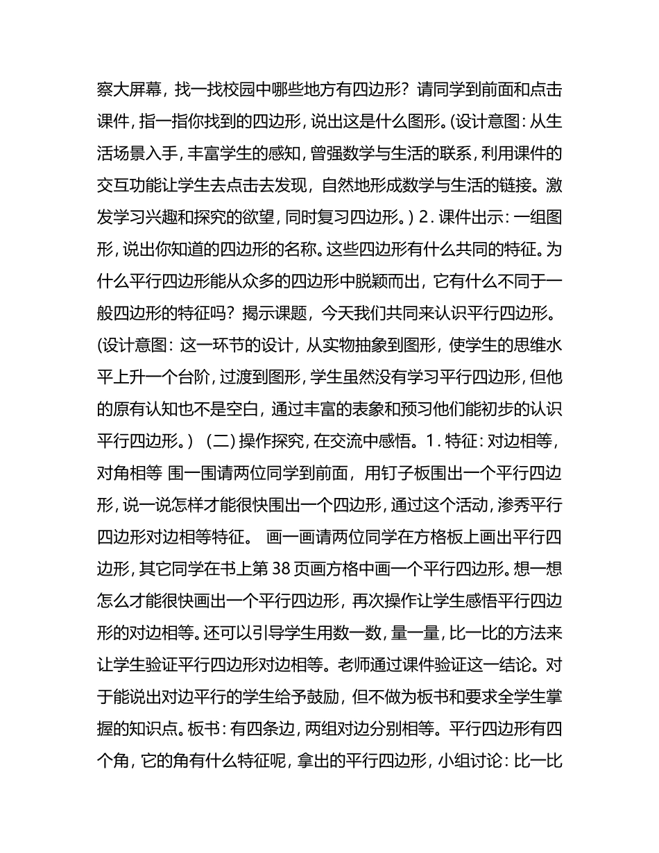 四边形第二课时教案_第2页