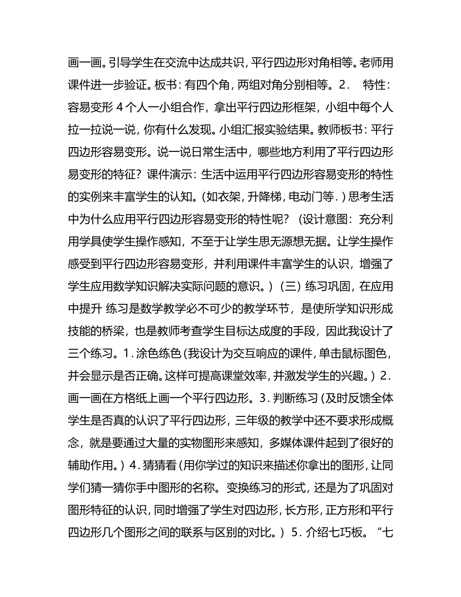四边形第二课时教案_第3页