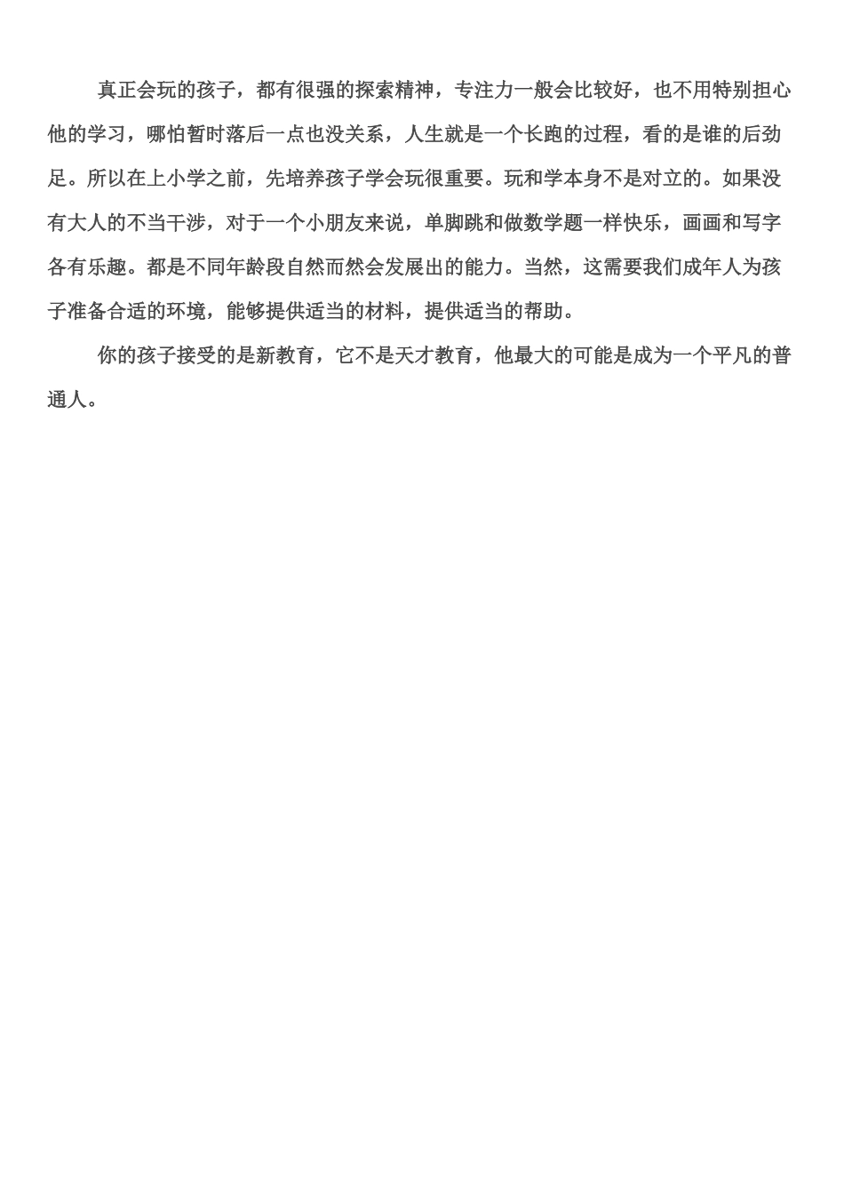 孩子接受的是新教育，不是天才教育_第2页