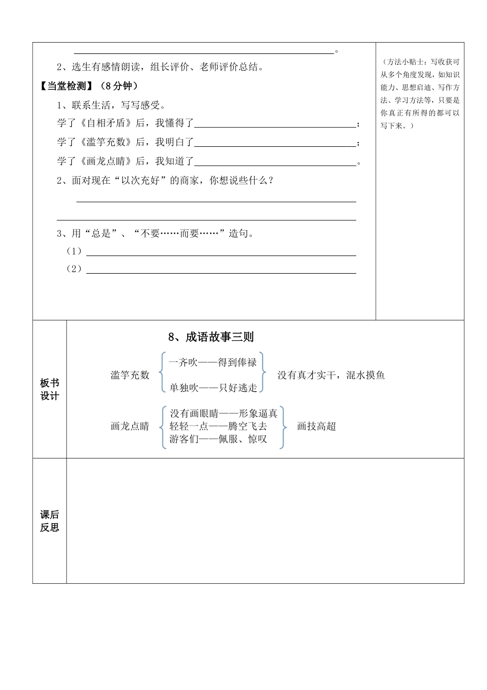 成语故事三则_第2页