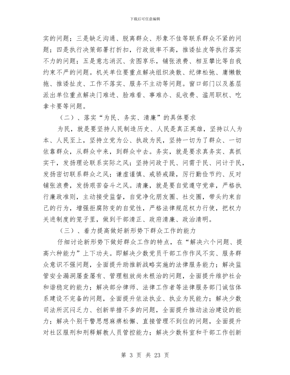 司法局党的群众路线实施方案3篇与司法局党风廉政建设活动方案3篇汇编_第3页