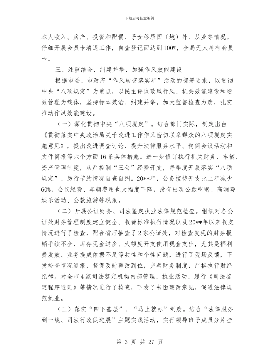 司法局党组工作报告4篇与司法局党风廉政和反腐败工作意见汇编_第3页