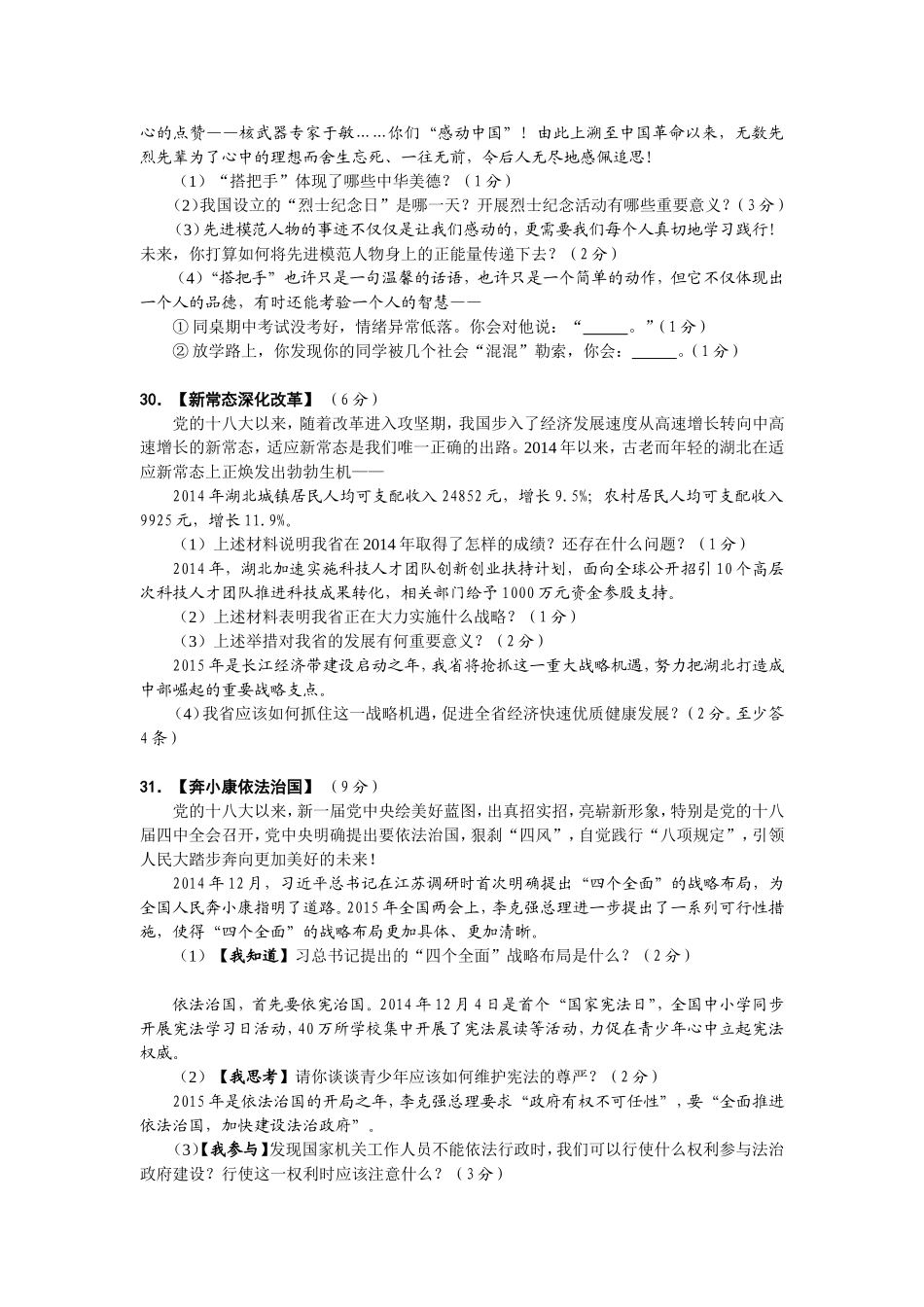 谷城县年初中思想品德学科适应性考试题及答案_第3页