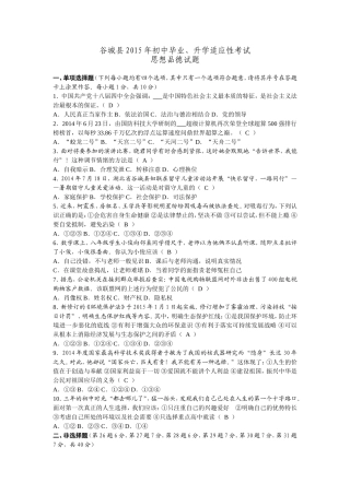 谷城县年初中思想品德学科适应性考试题及答案