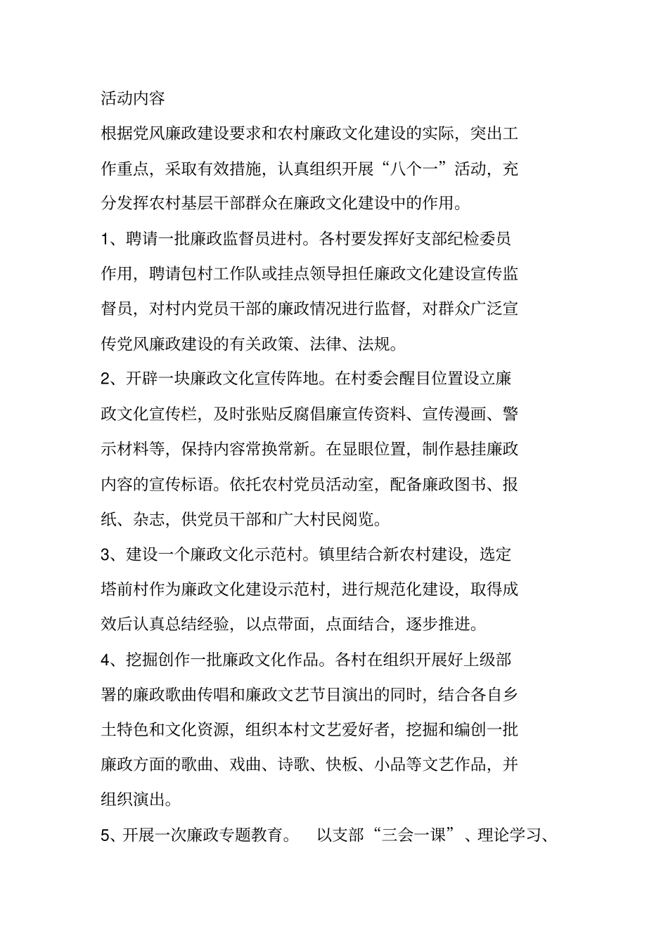 农村廉政文化活动方案_第2页