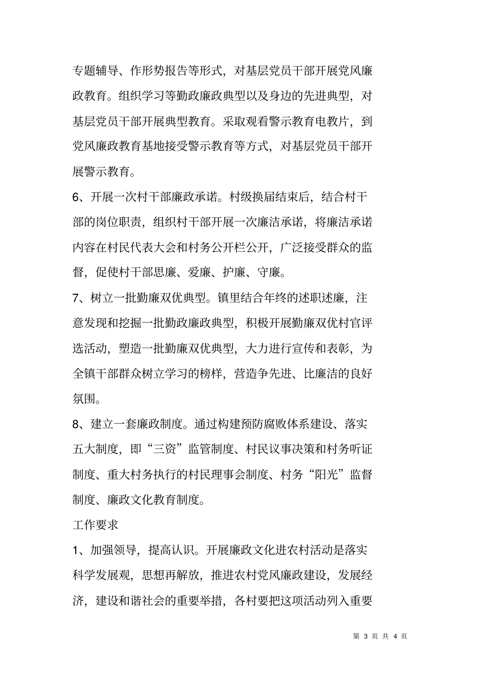 农村廉政文化活动方案_第3页