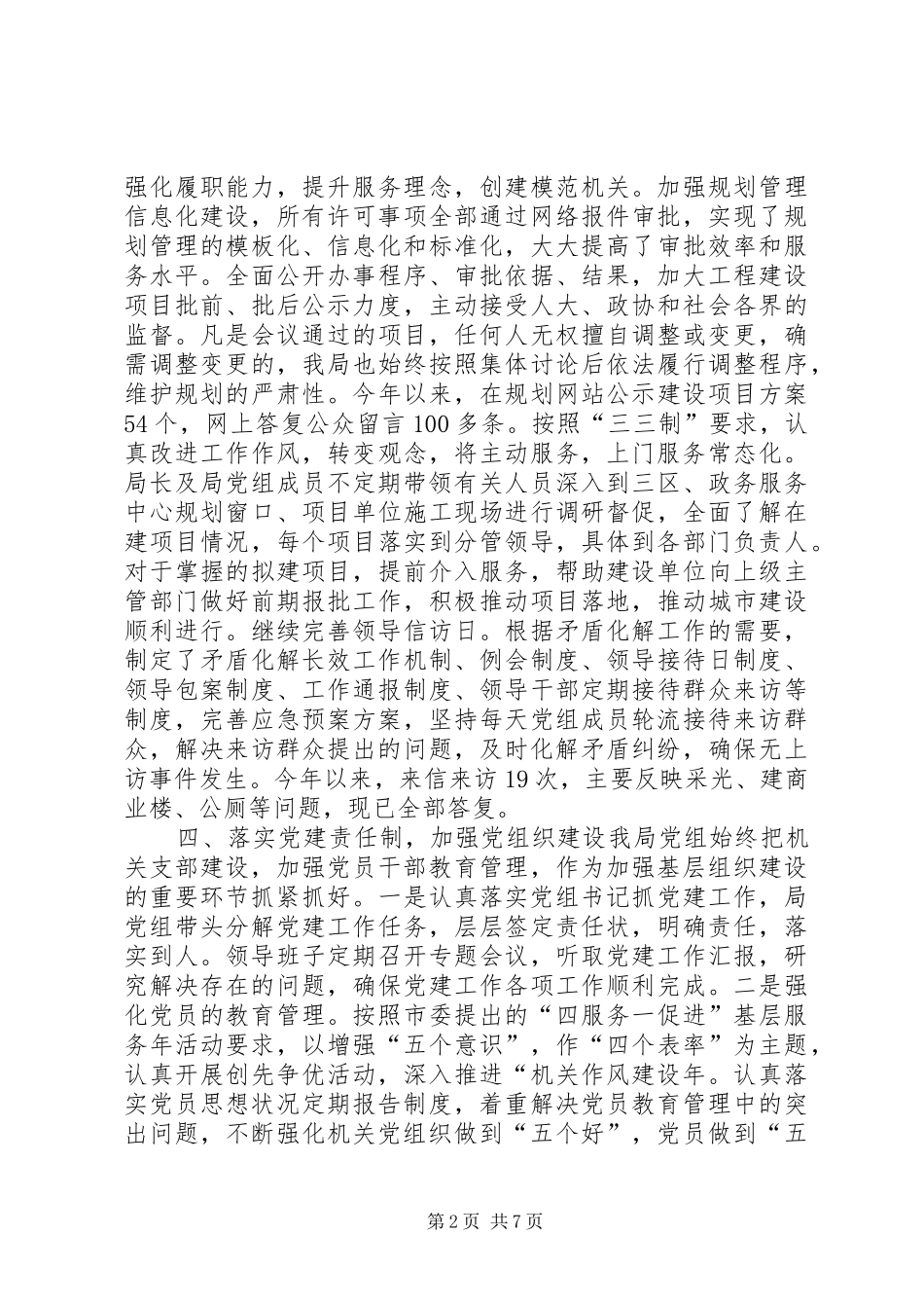 市规划局党建工作汇报_第2页