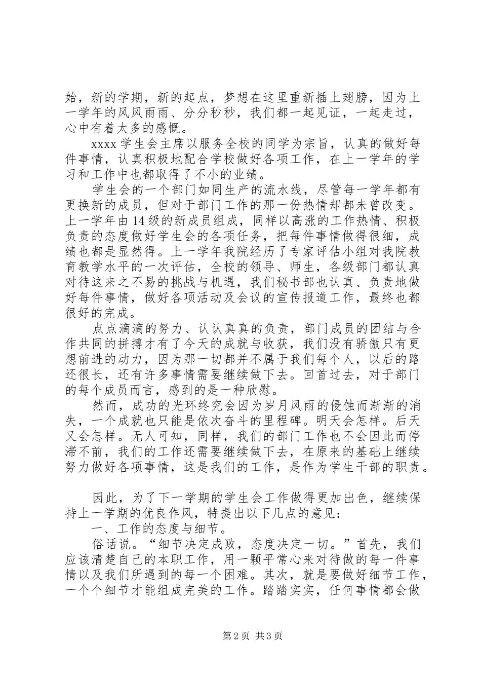工作计划发言稿_第2页
