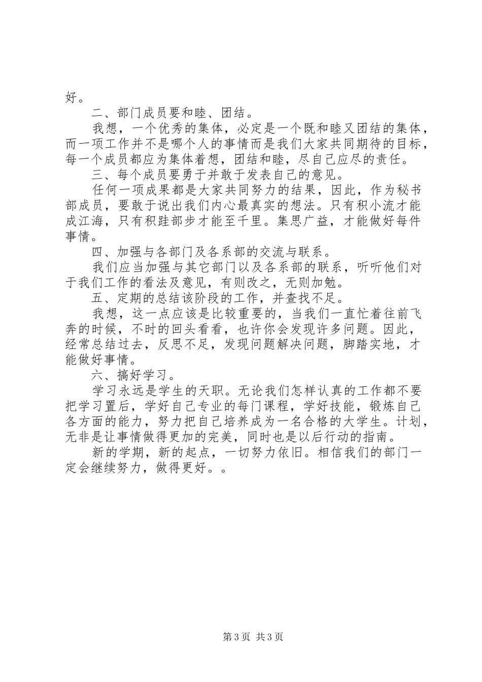 工作计划发言稿_第3页
