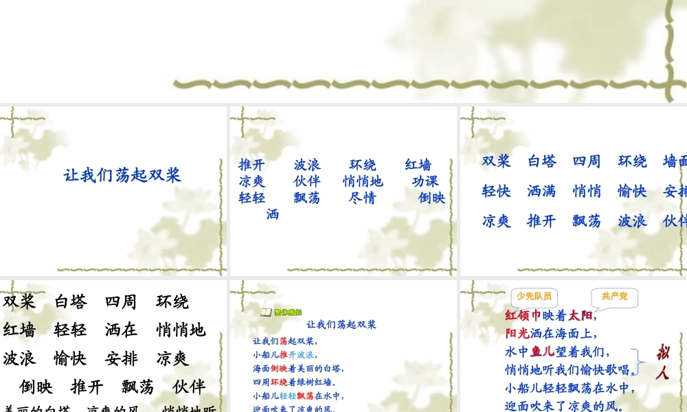 苏教版三上第一单元复习