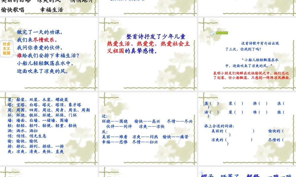 苏教版三上第一单元复习