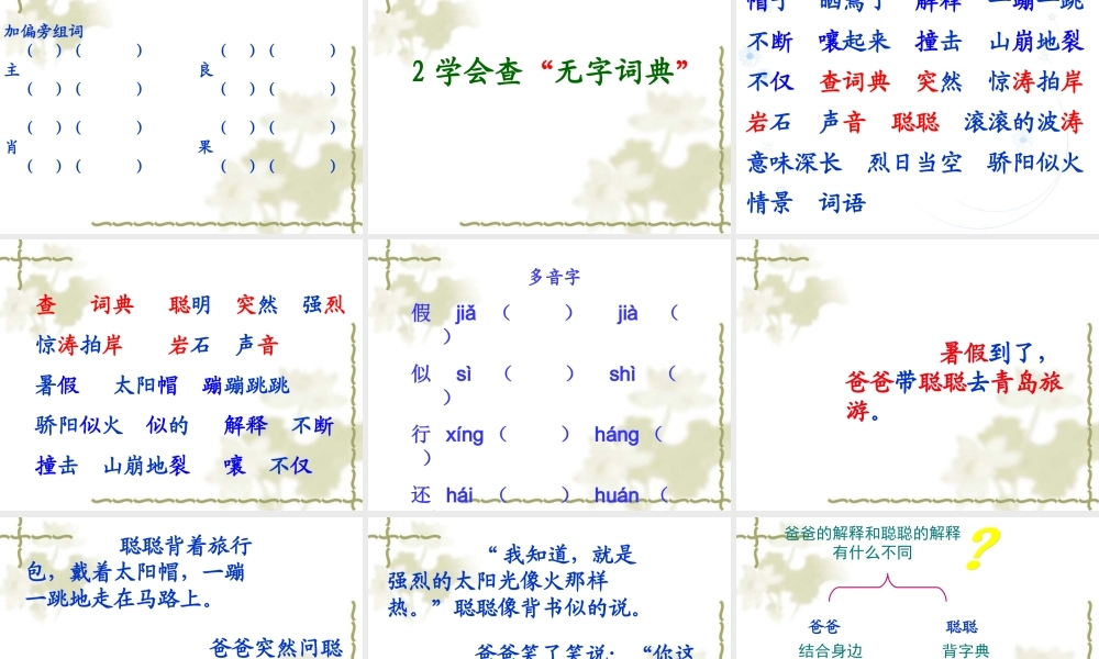 苏教版三上第一单元复习