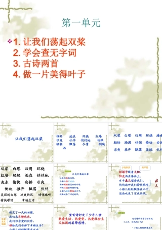 苏教版三上第一单元复习