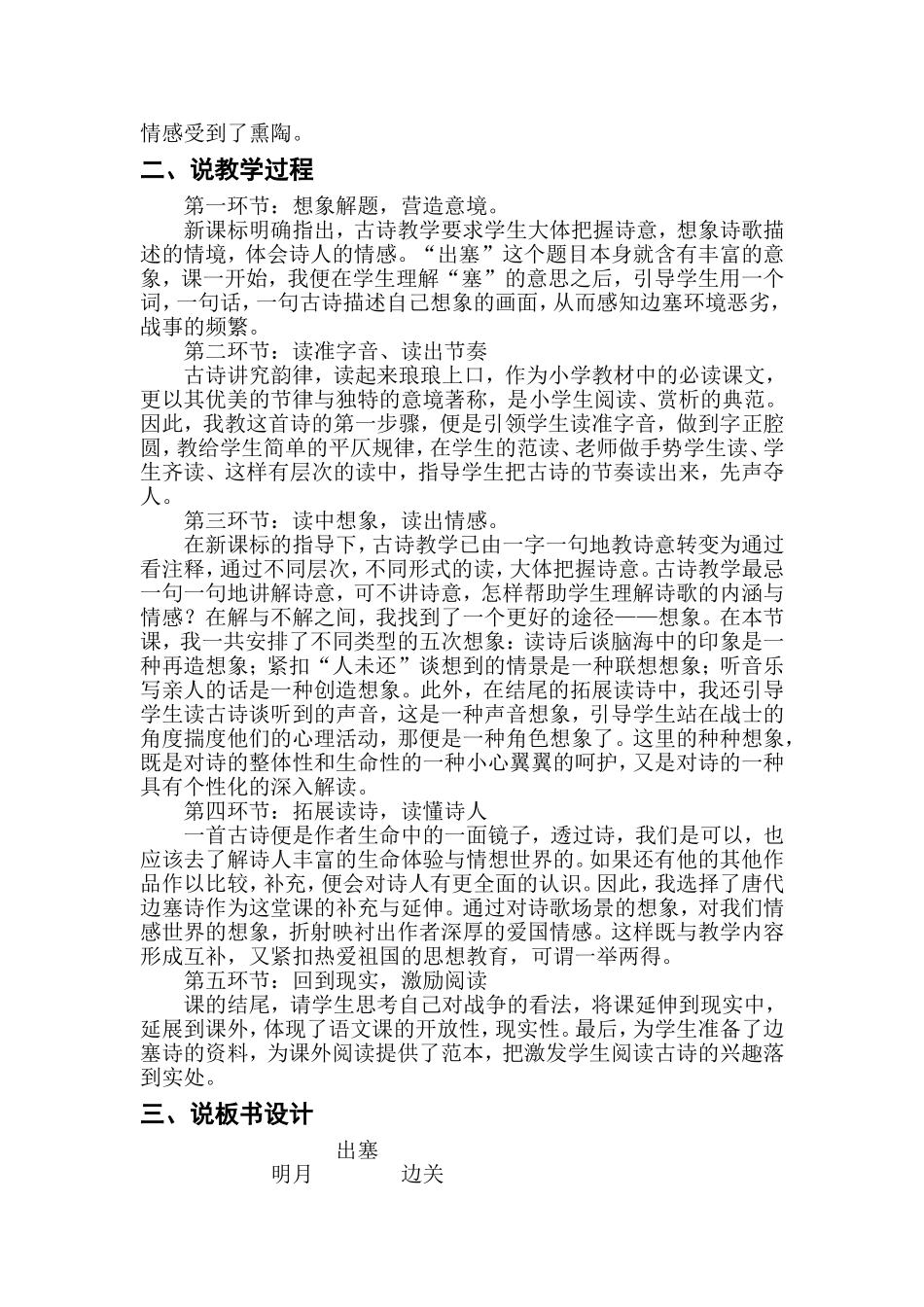 《出塞》教后反思_第2页