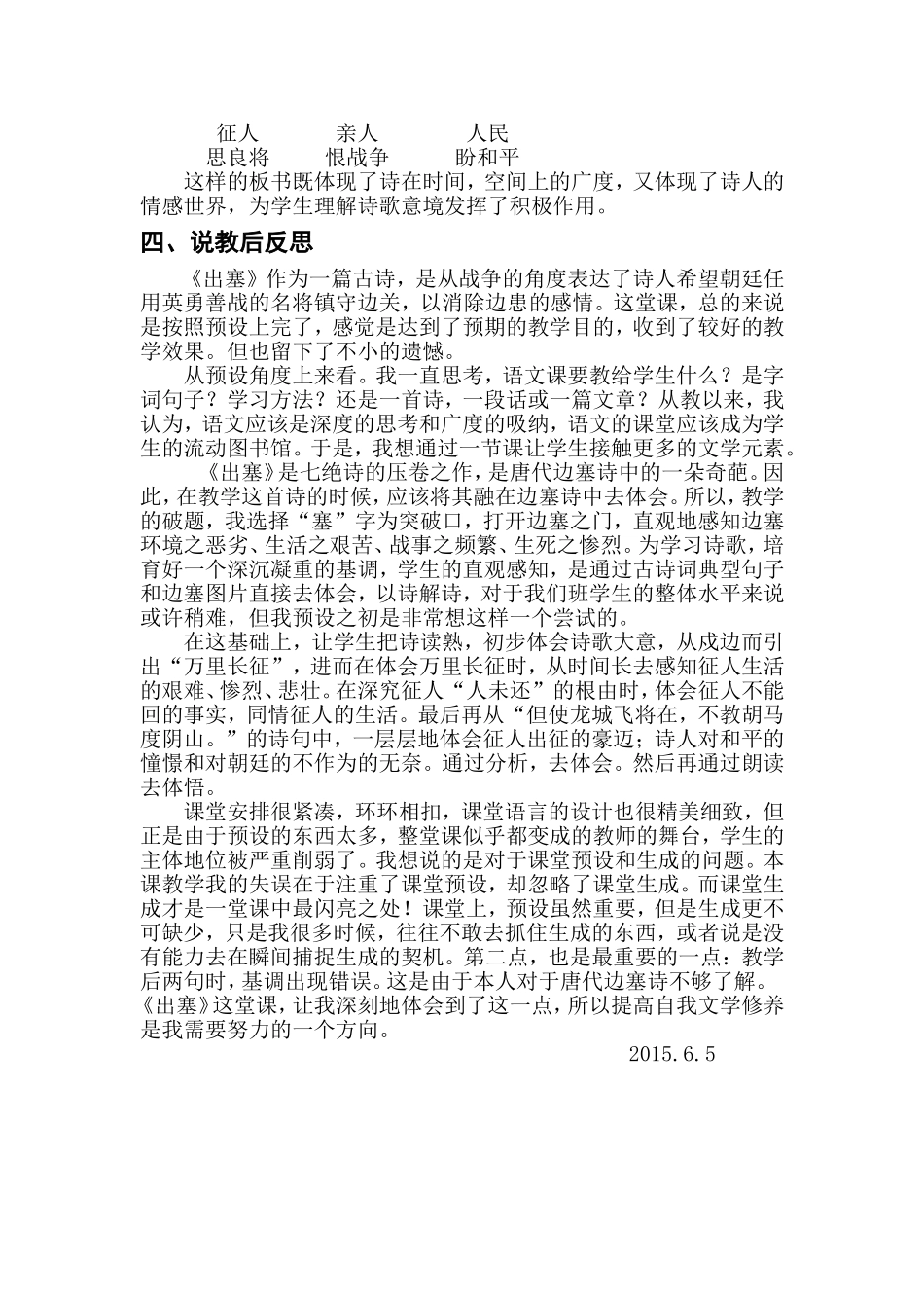 《出塞》教后反思_第3页