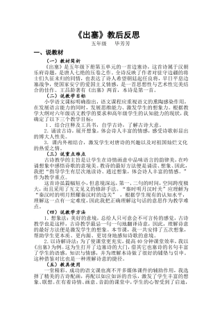 《出塞》教后反思