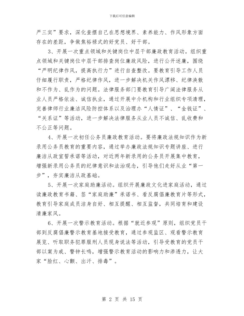 司法局党风廉政建设活动方案3篇与司法局党风廉政建设责任书汇编_第2页