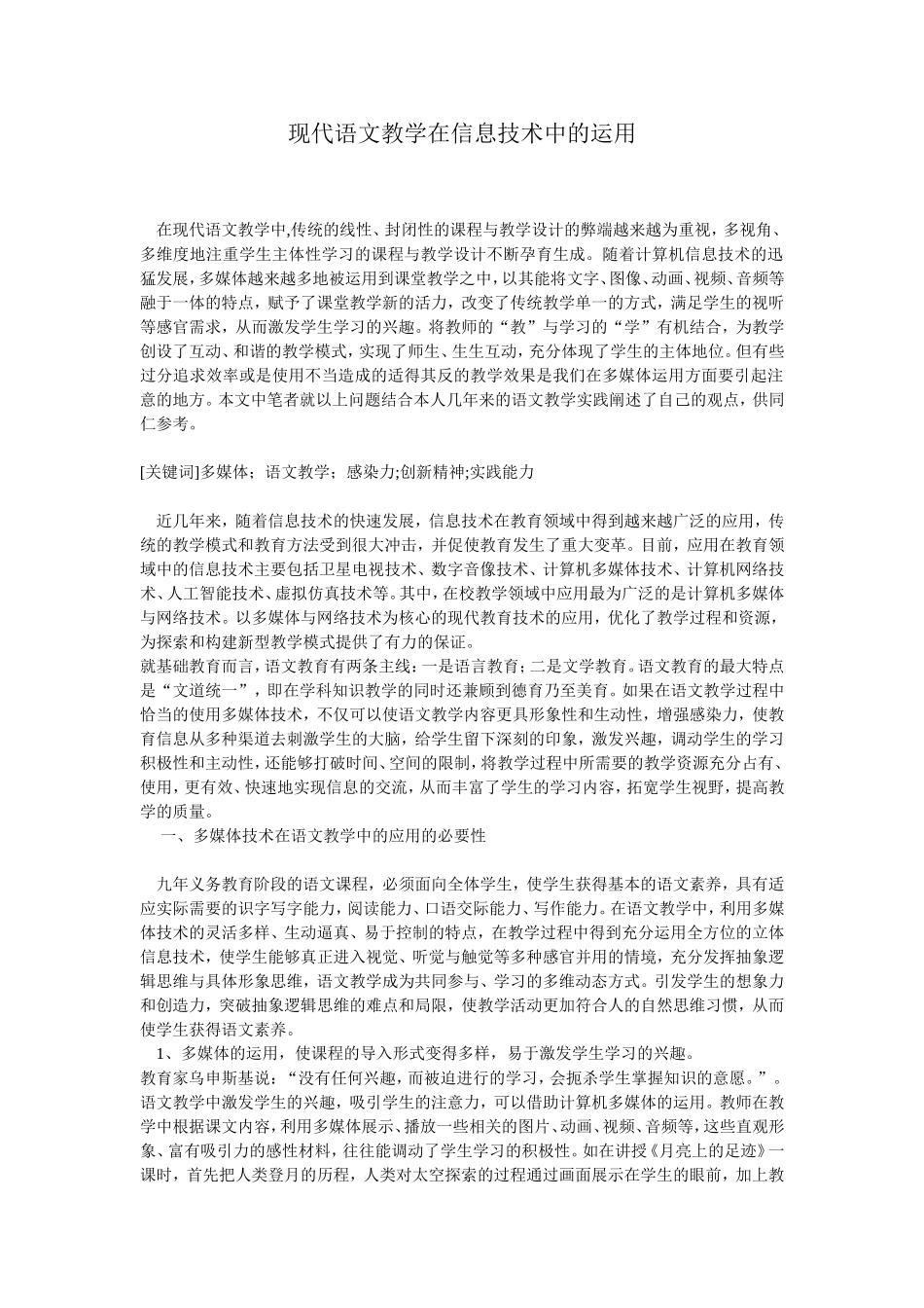 语文教学的信息技术运用_第1页